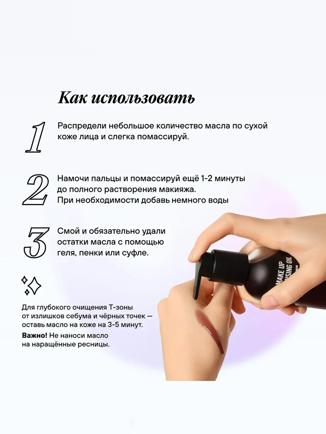 Гидрофильное масло RICHE, 118 мл