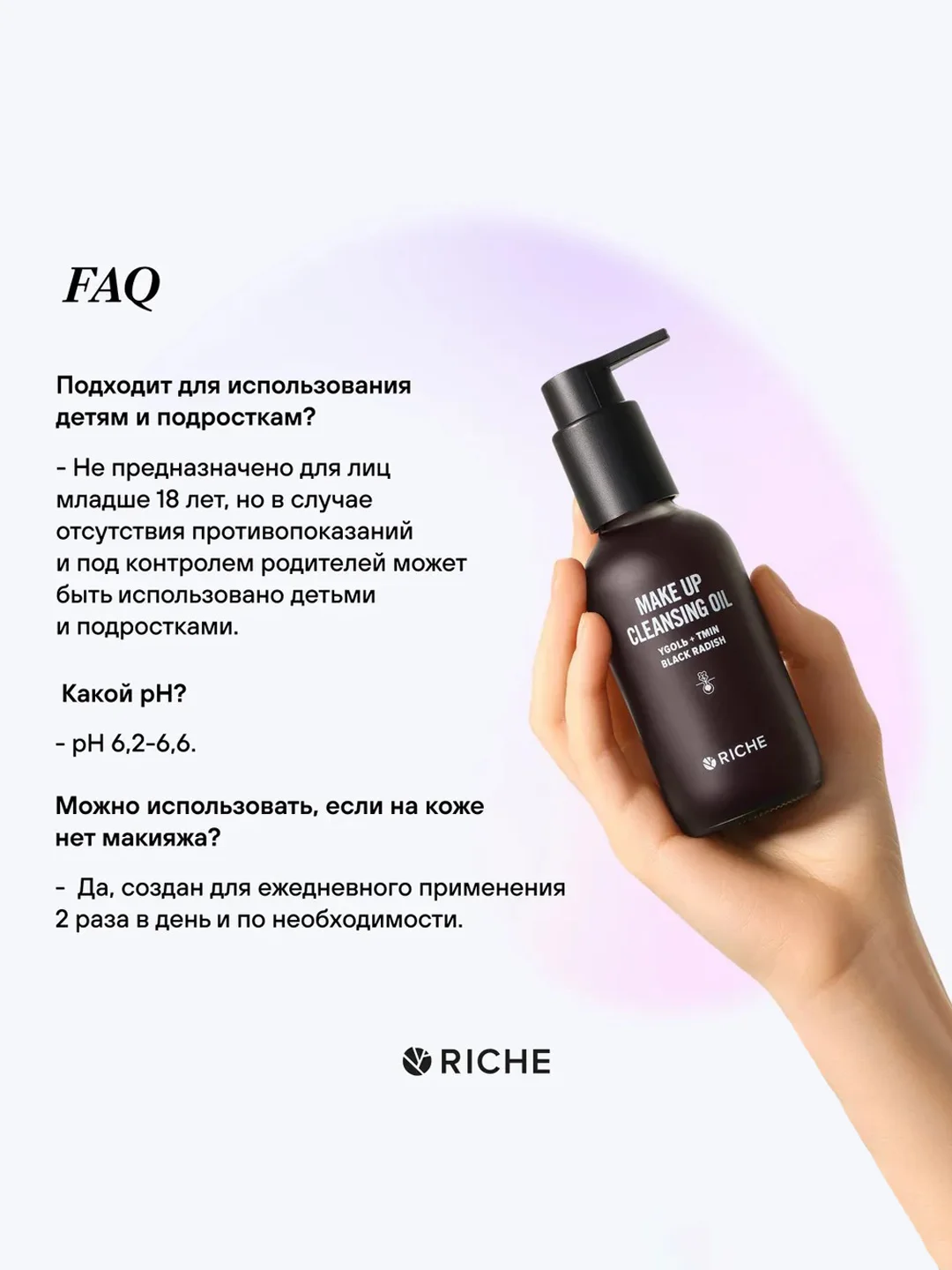 Гидрофильное масло RICHE, 118 мл
