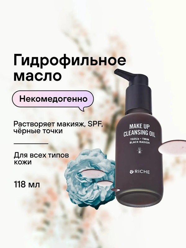 Гидрофильное масло RICHE, 118 мл