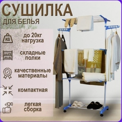 Сушилка вертикальная напольная для белья 3-х ярусная, складная, передвижная