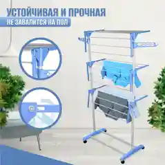Сушилка вертикальная напольная для белья 3-х ярусная, складная, передвижная