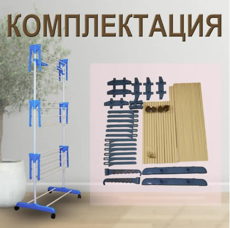 Сушилка вертикальная напольная для белья 3-х ярусная, складная, передвижная