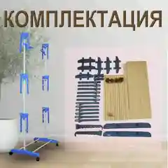 Сушилка вертикальная напольная для белья 3-х ярусная, складная, передвижная