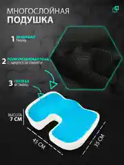 Подушка для копчика на стул ортопедическая