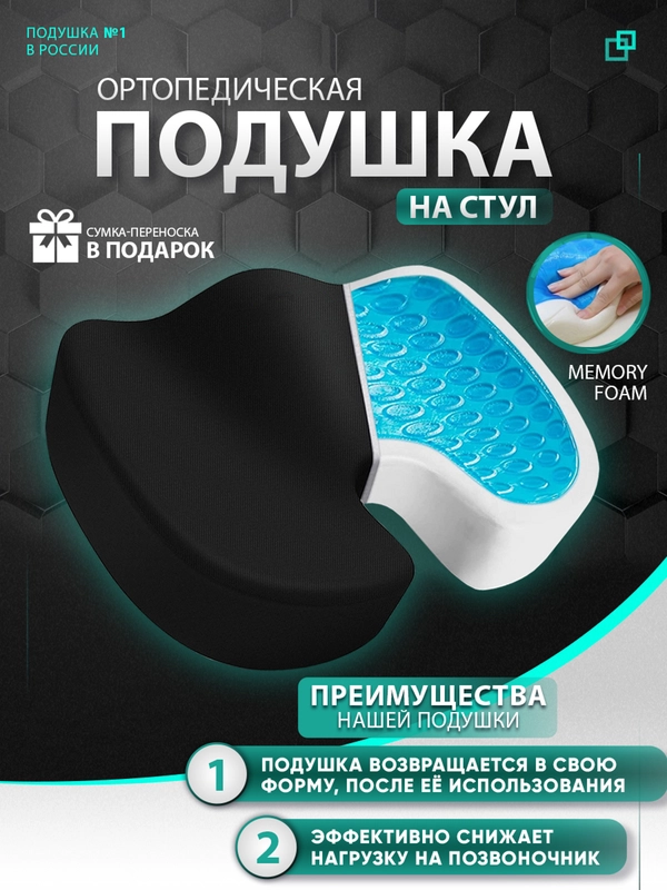 Подушка для копчика на стул ортопедическая
