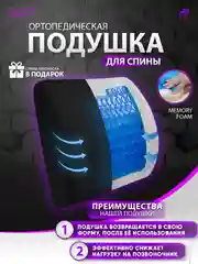 Подушка для спины на стул ортопедическая