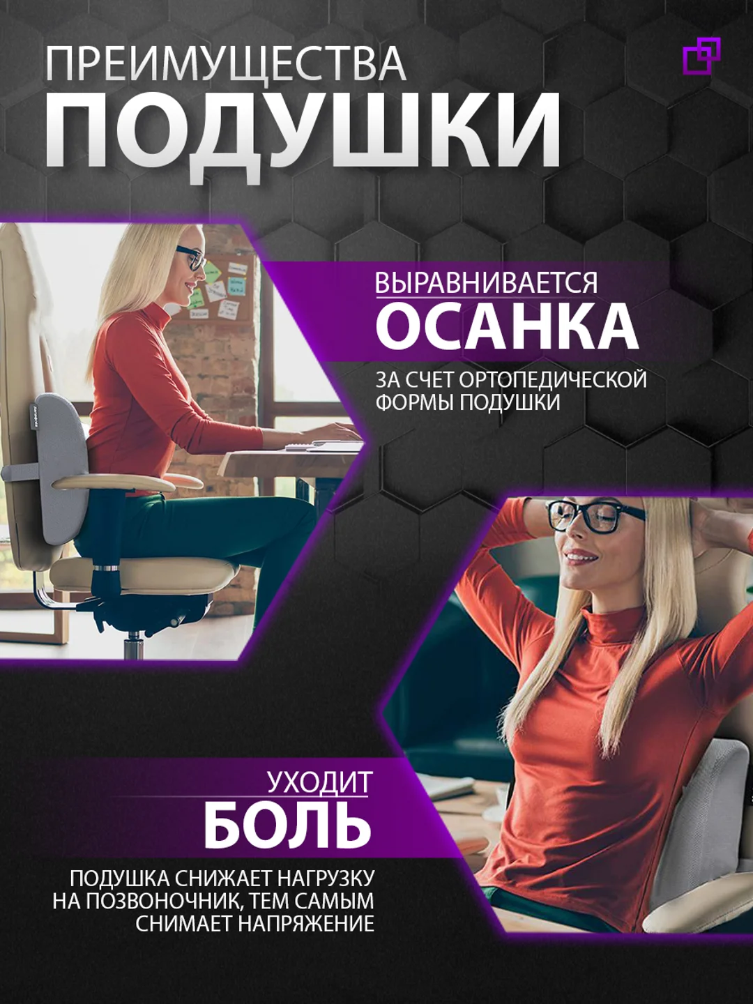 Подушка для спины на стул ортопедическая
