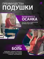 Подушка для спины на стул ортопедическая