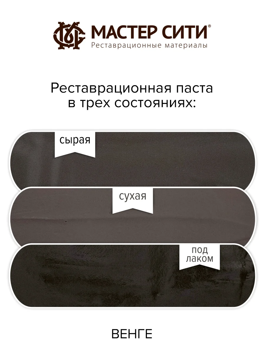 Шпатлевка для дерева и пластика МАСТЕР СИТИ Венге