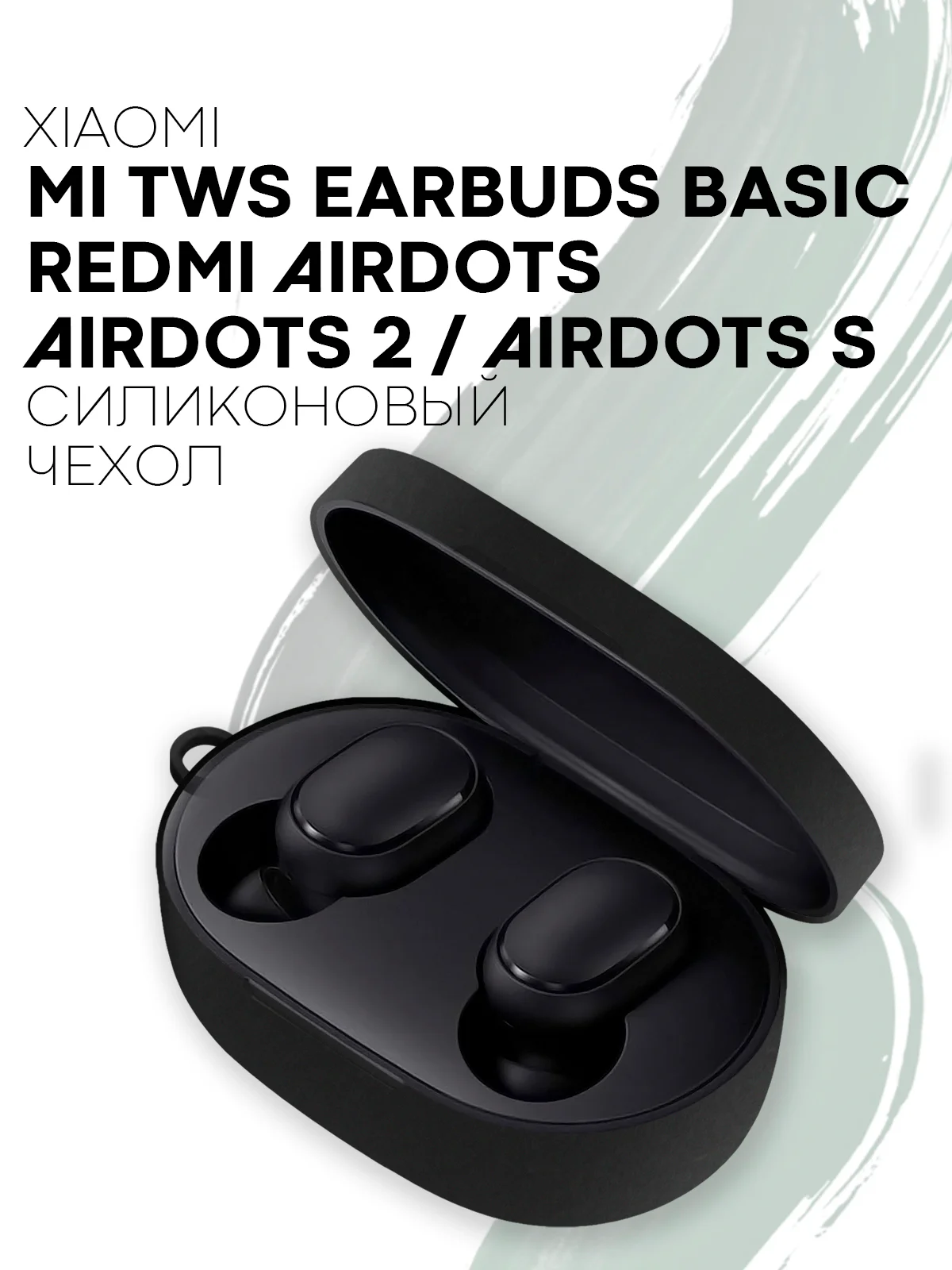 Черный чехол для наушников Xiaomi Redmi Airdots,Mi True Wireless Earbuds Basic,2/S/Youth Edition