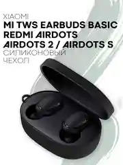 Черный чехол для наушников Xiaomi Redmi Airdots,Mi True Wireless Earbuds Basic,2/S/Youth Edition