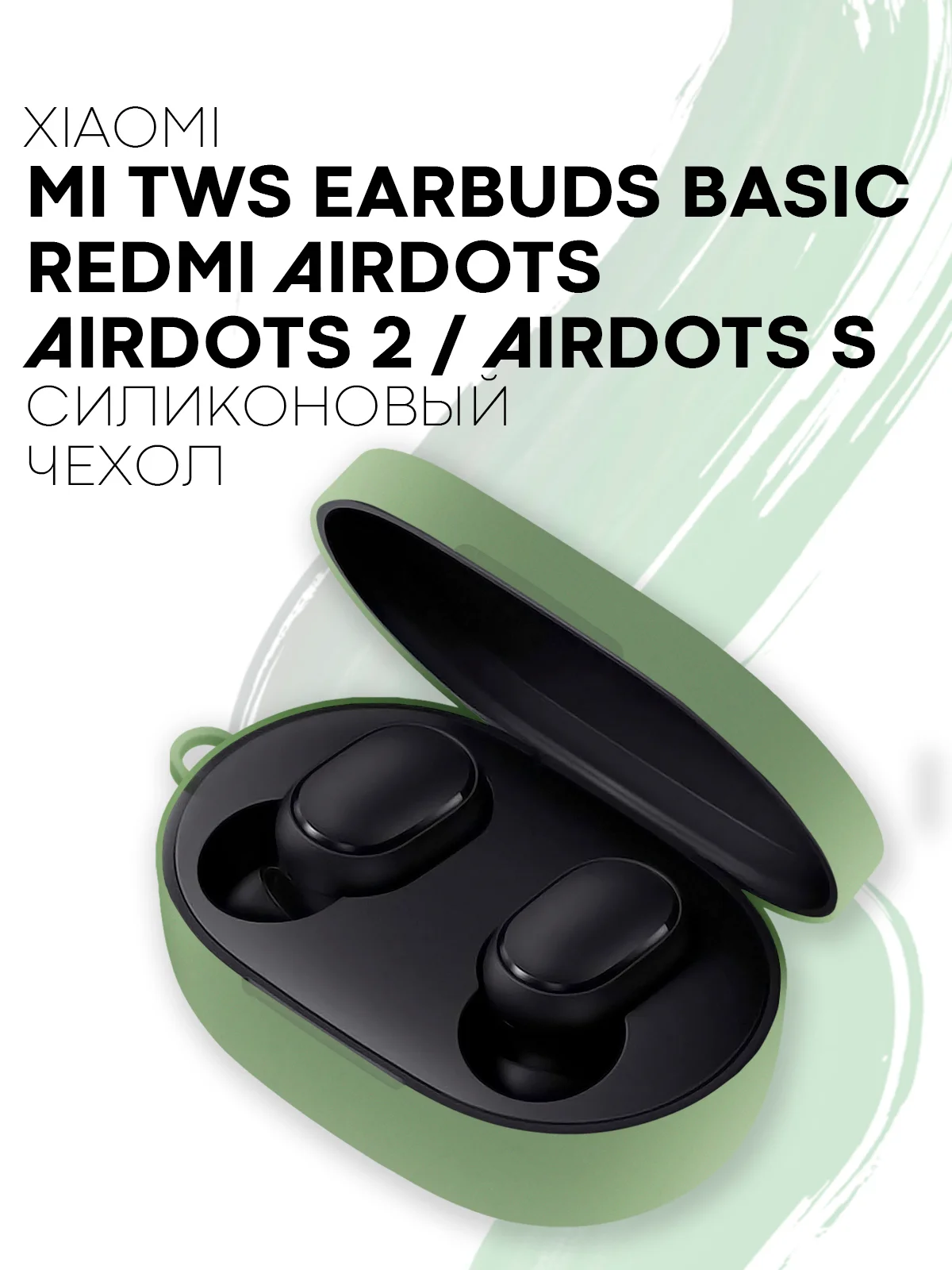 Зеленый чехол для наушников Xiaomi Redmi Airdots,Mi True Wireless Earbuds Basic,2/S/Youth Edition