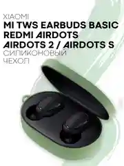 Зеленый чехол для наушников Xiaomi Redmi Airdots,Mi True Wireless Earbuds Basic,2/S/Youth Edition
