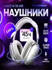 Наушники беспроводные накладные Hoco W35 Air Light полноразмерные большие микрофоном хоко