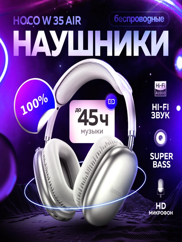 Наушники беспроводные накладные Hoco W35 Air Light полноразмерные большие микрофоном хоко
