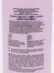 Шампунь для окрашенных волос профессиональный Salon Total Concept, 300 ml