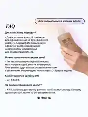 Шампунь RICHE R-PLEX с инулином для бережного очищения всех типов волос, 250 мл