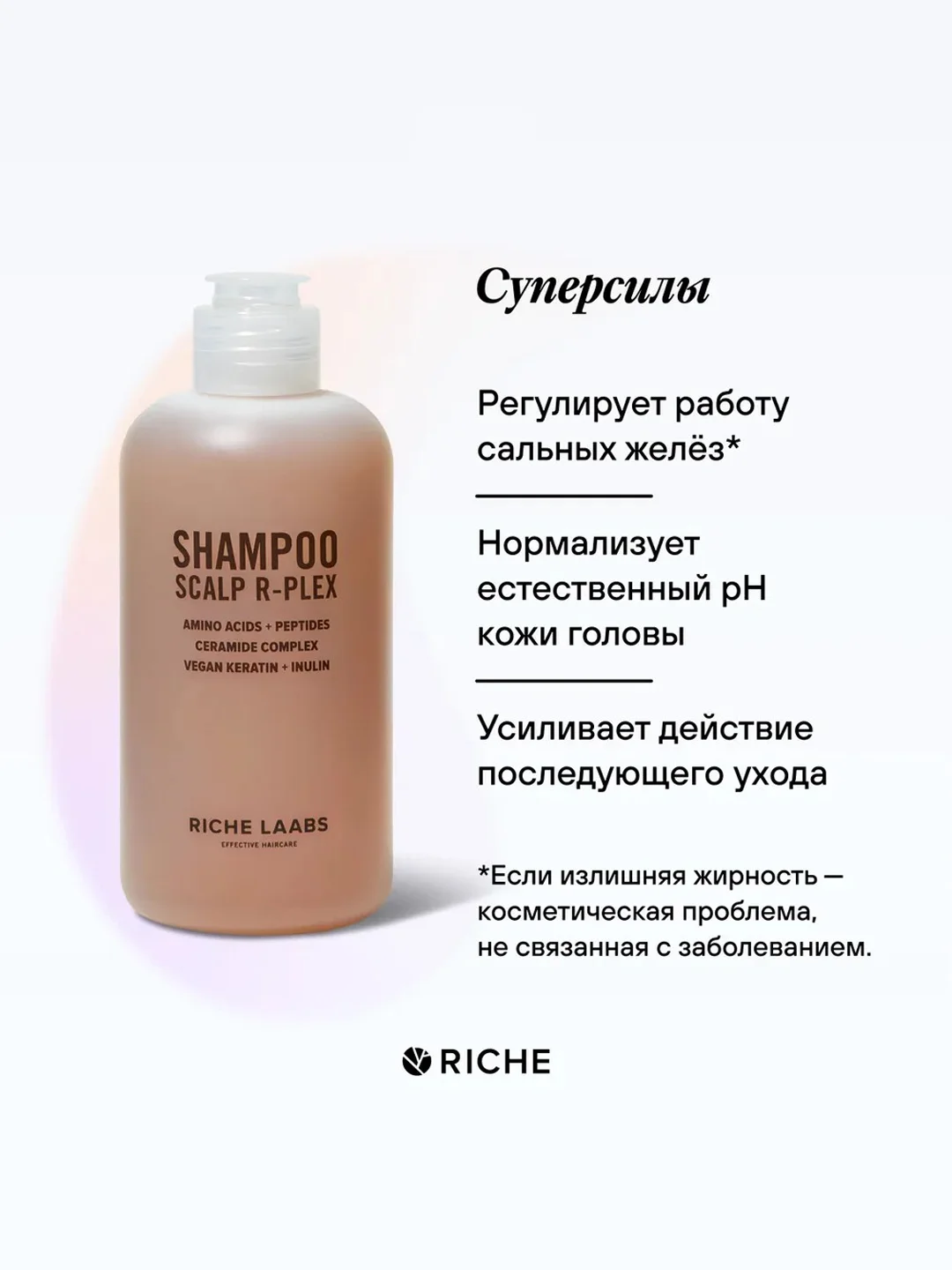 Шампунь RICHE R-PLEX с инулином для бережного очищения всех типов волос, 250 мл