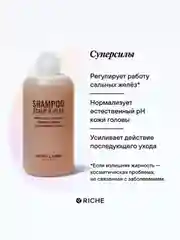 Шампунь RICHE R-PLEX с инулином для бережного очищения всех типов волос, 250 мл