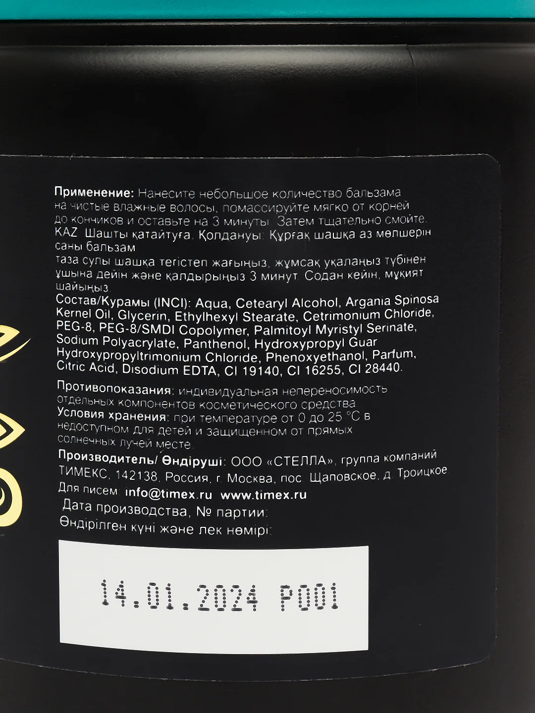 Compliment Экспресс-бальзам АRGAN OIL & CERAMIDES для сухих и ослабленных волос, 500 мл