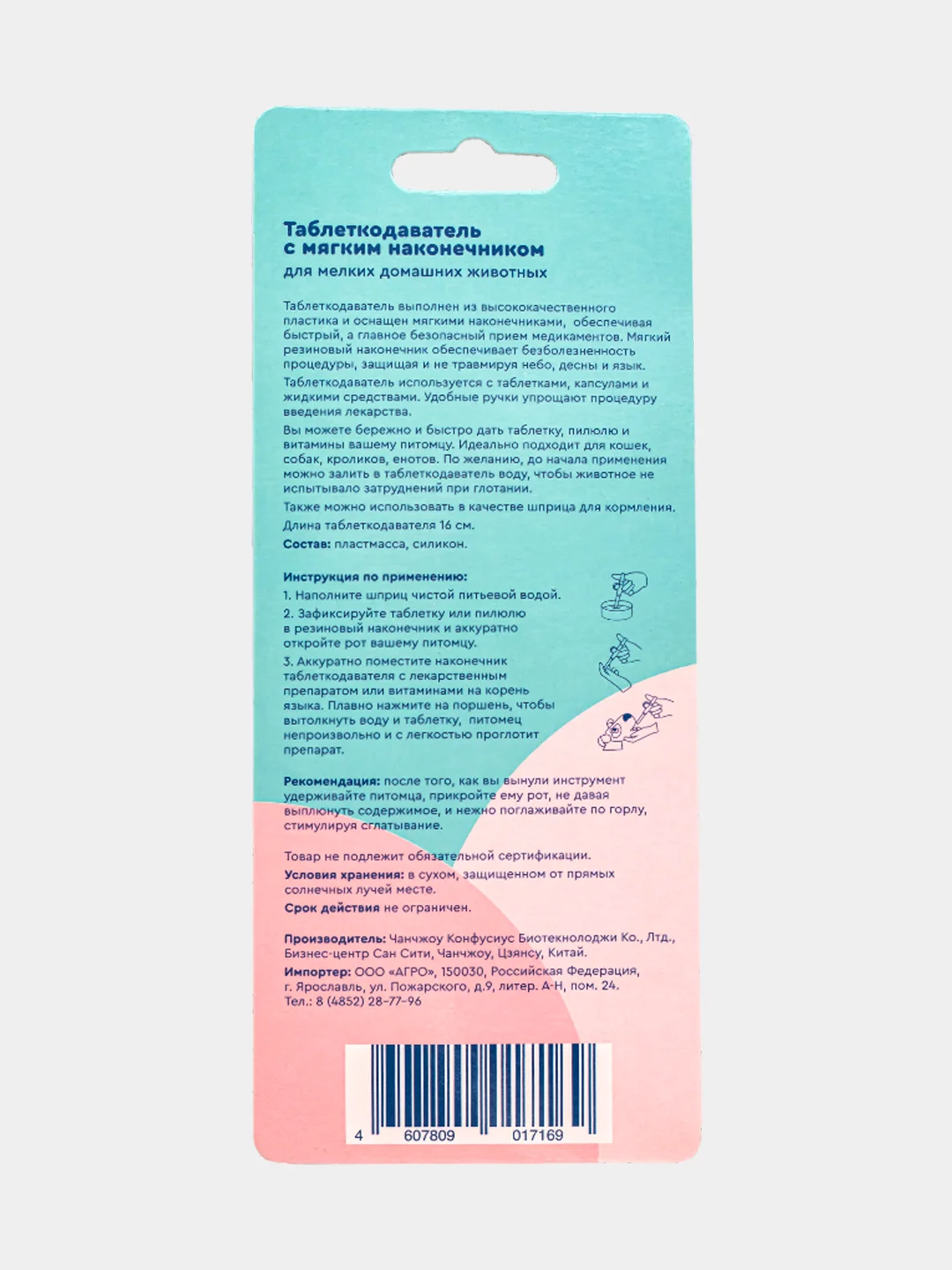 Таблеткодаватель (пиллер) с мягким наконечником для мелких домашних животных VitaVet CARE