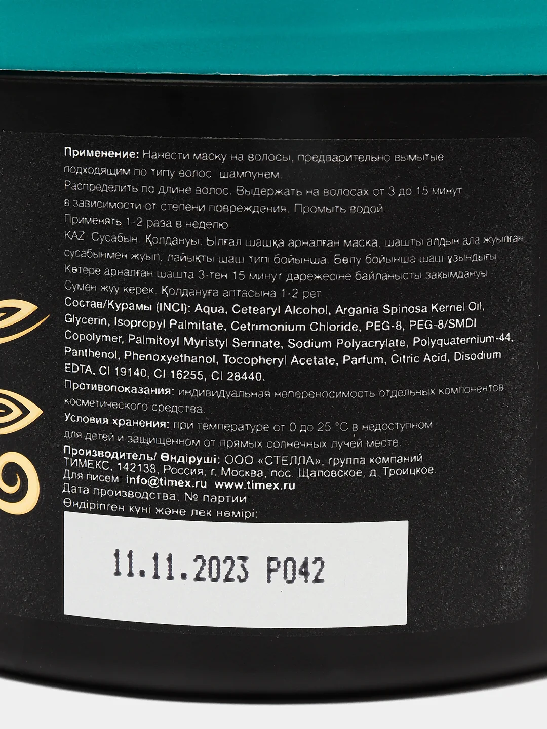 Compliment Питательная маска АRGAN OIL & CERAMIDES для сухих и ослабленных волос, 300 мл