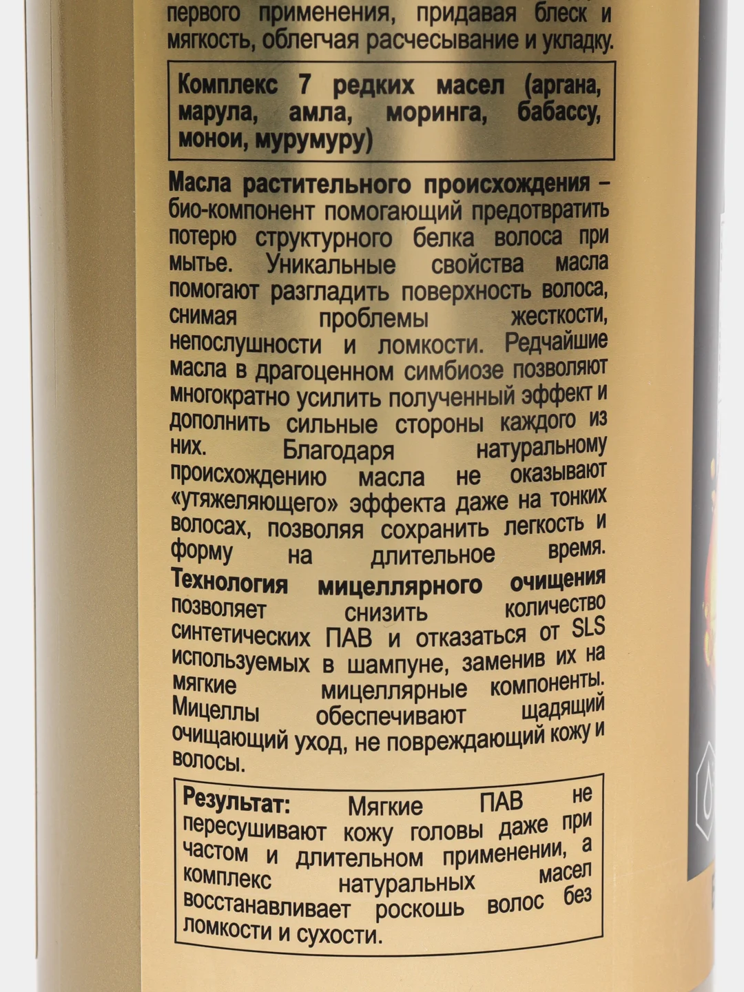 Compliment BIOBOTANICA ACTIVE Мицеллярный шампунь 7 РЕДКИХ МАСЕЛ, 380мл