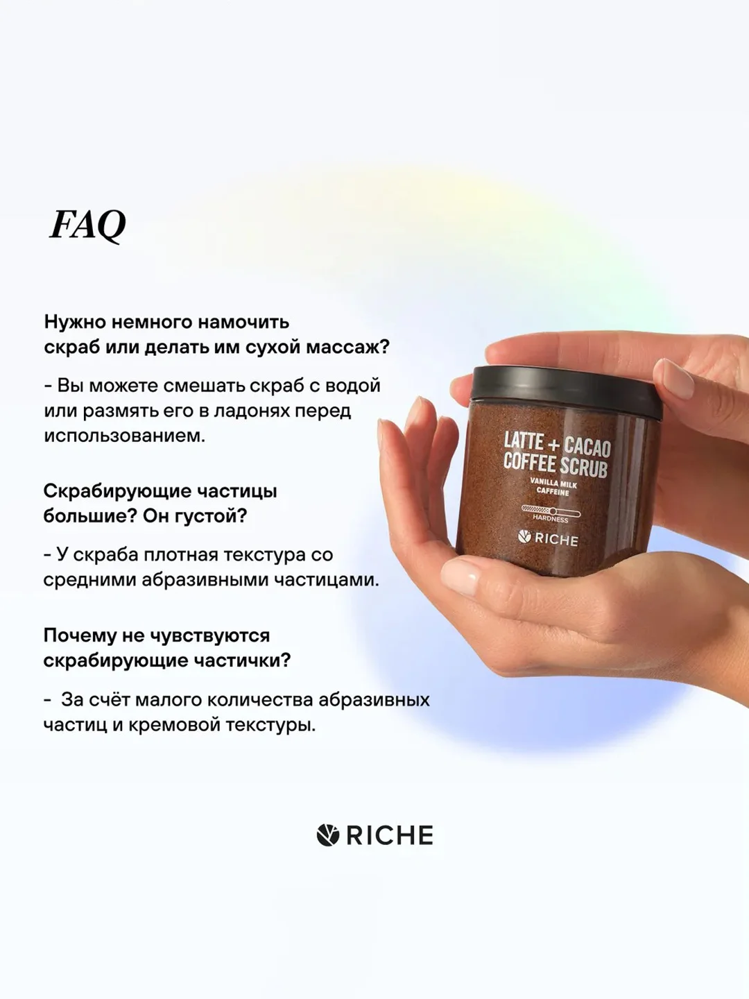 Скраб для тела Riche, антицеллюлитный, шоколадно-кремовый, с ореховыми маслами, 275 г