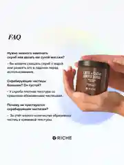 Скраб для тела Riche, антицеллюлитный, шоколадно-кремовый, с ореховыми маслами, 275 г