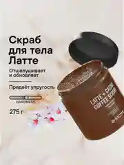 Скраб для тела Riche, антицеллюлитный, шоколадно-кремовый, с ореховыми маслами, 275 г