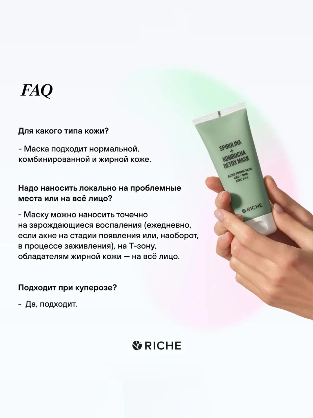 Очищающая детокс маска для лица RICHE Шпинат + Спирулина, 72 мл