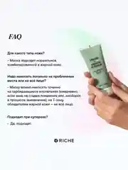 Очищающая детокс маска для лица RICHE Шпинат + Спирулина, 72 мл