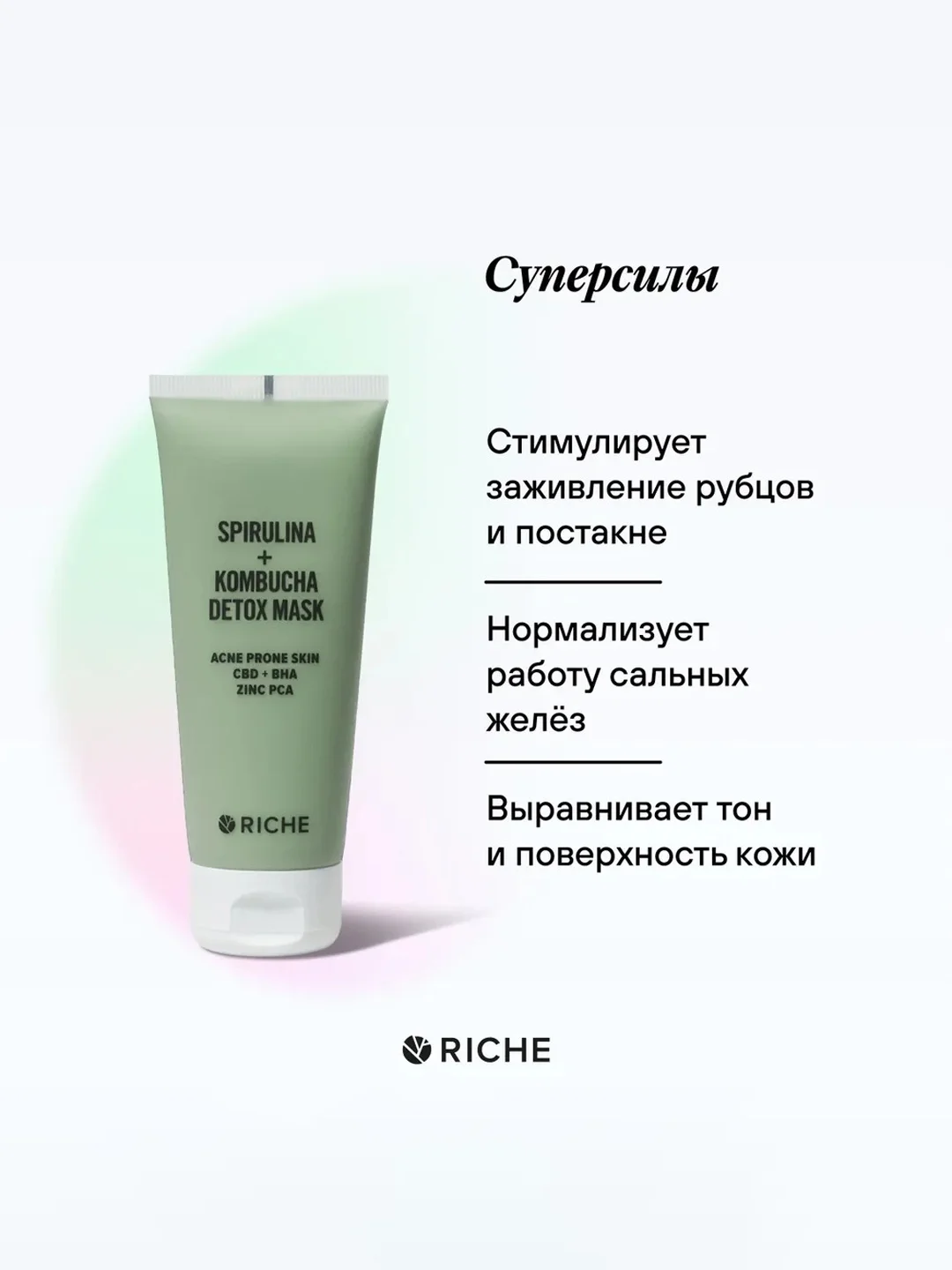 Очищающая детокс маска для лица RICHE Шпинат + Спирулина, 72 мл