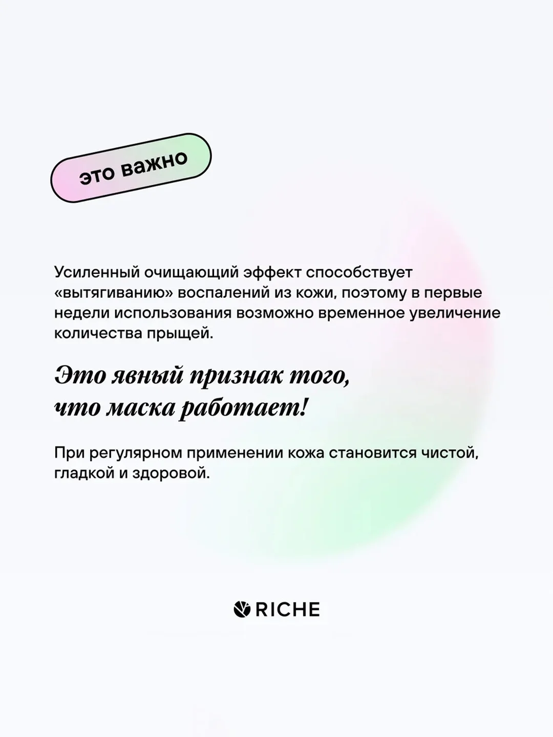 Очищающая детокс маска для лица RICHE Шпинат + Спирулина, 72 мл