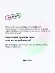 Очищающая детокс маска для лица RICHE Шпинат + Спирулина, 72 мл