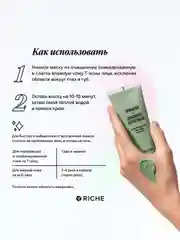 Очищающая детокс маска для лица RICHE Шпинат + Спирулина, 72 мл