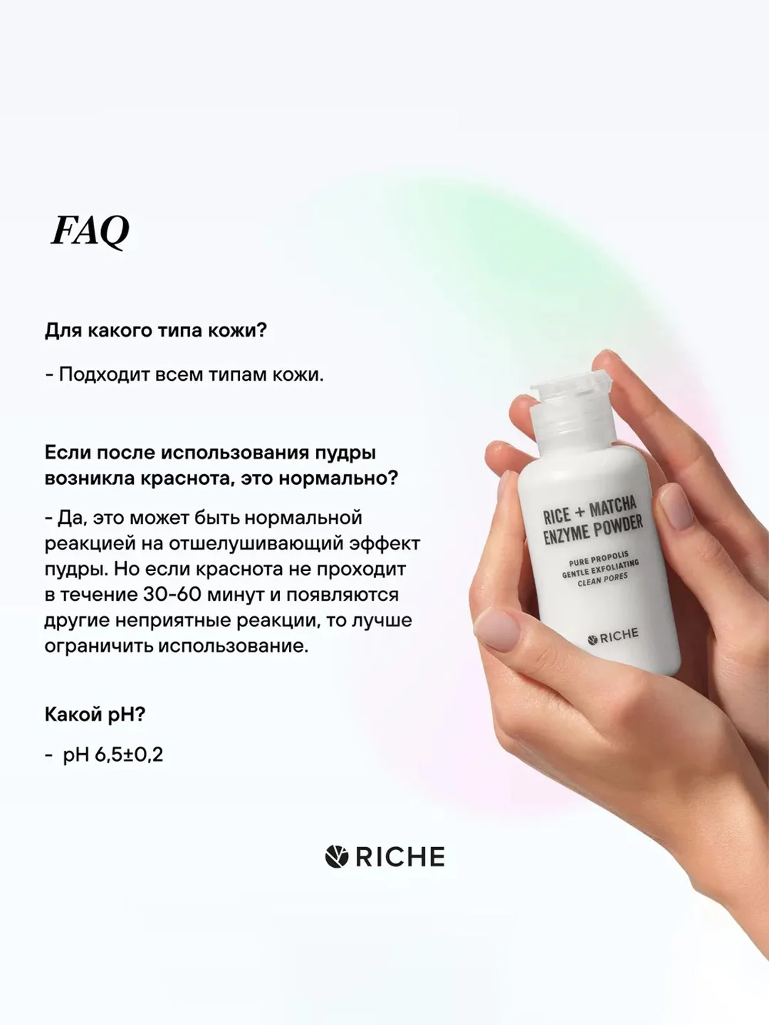 Мягкая энзимная пудра для умывания Riche, прополис и матча