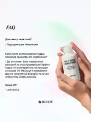 Мягкая энзимная пудра для умывания Riche, прополис и матча