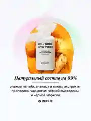 Мягкая энзимная пудра для умывания Riche, прополис и матча