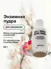 Мягкая энзимная пудра для умывания Riche, прополис и матча