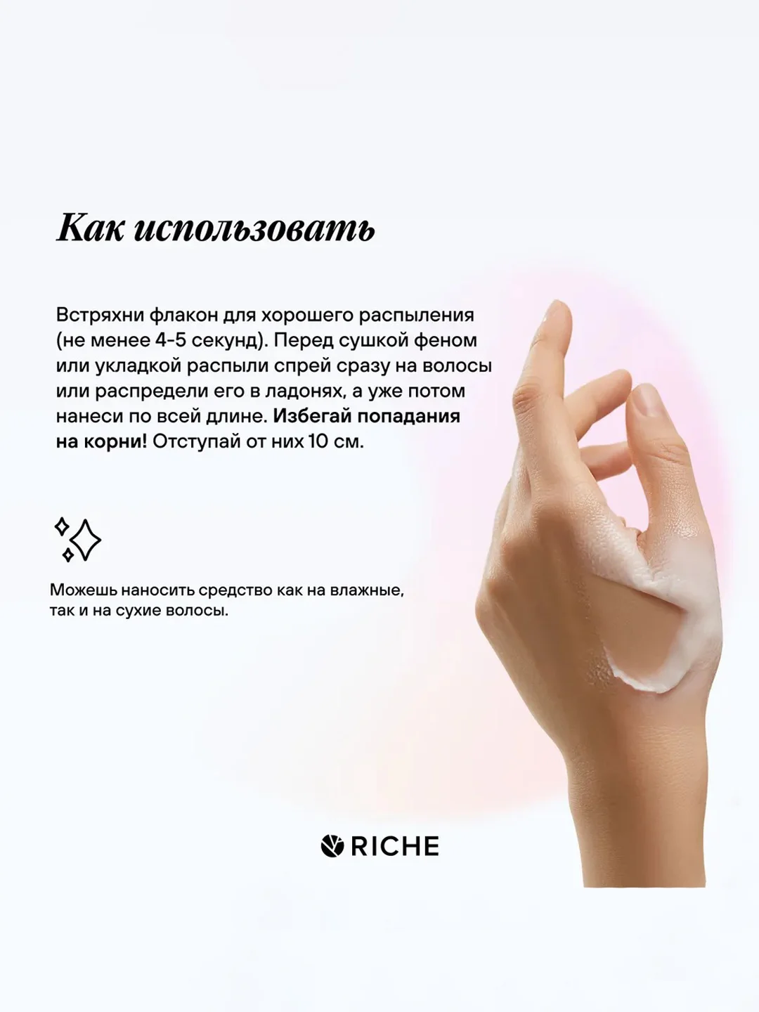 Riche Термозащитный спрей для волос 21 в 1 Прокератин и Протеины