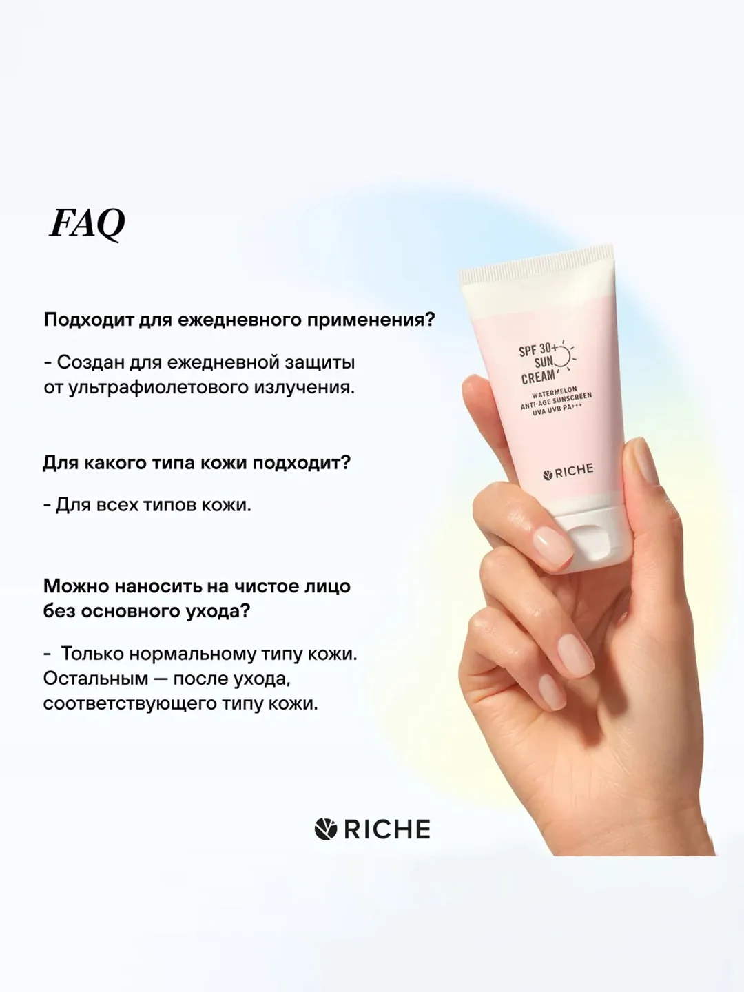 Riche Солнцезащитный крем для лица c SPF 30+