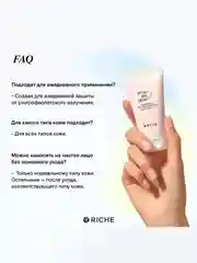 Riche Солнцезащитный крем для лица c SPF 30+