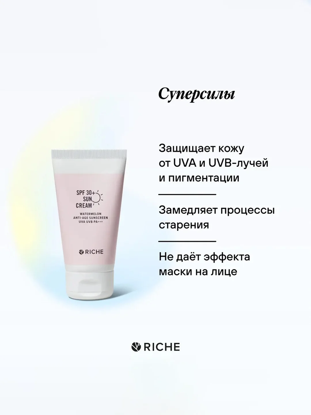 Riche Солнцезащитный крем для лица c SPF 30+