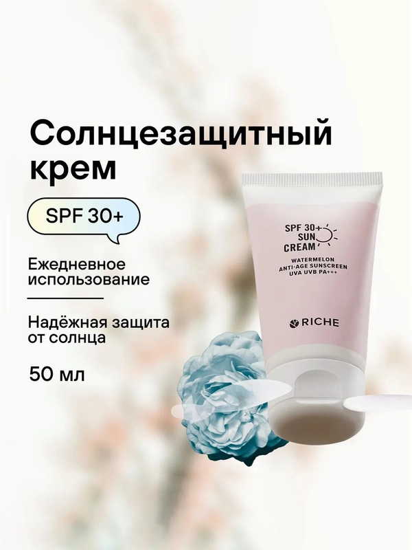 Riche Солнцезащитный крем для лица c SPF 30+