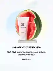 Riche Солнцезащитный крем для лица c SPF 30+