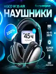 Черный наушники беспроводные накладные Hoco W35 Air Light полноразмерные большие микрофоном хоко