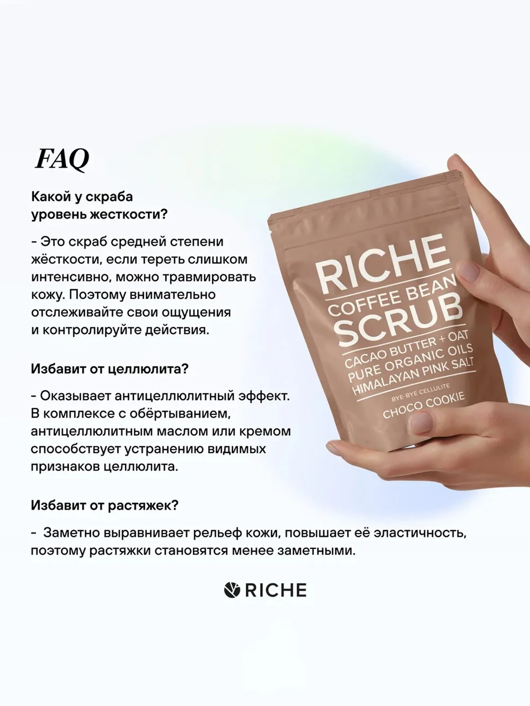 Riche Кофейный скраб для тела "Шоколадное печенье", 250 гр