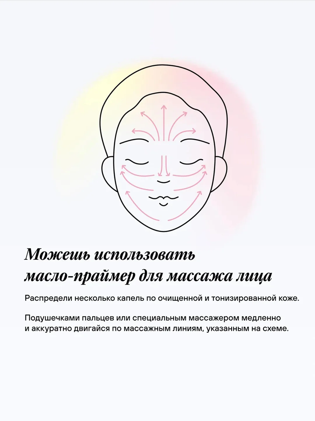 Масло праймер под макияж RICHE Жасмин + Вербена