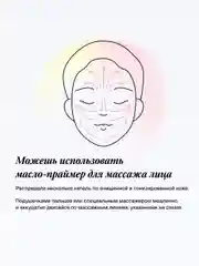 Масло праймер под макияж RICHE Жасмин + Вербена